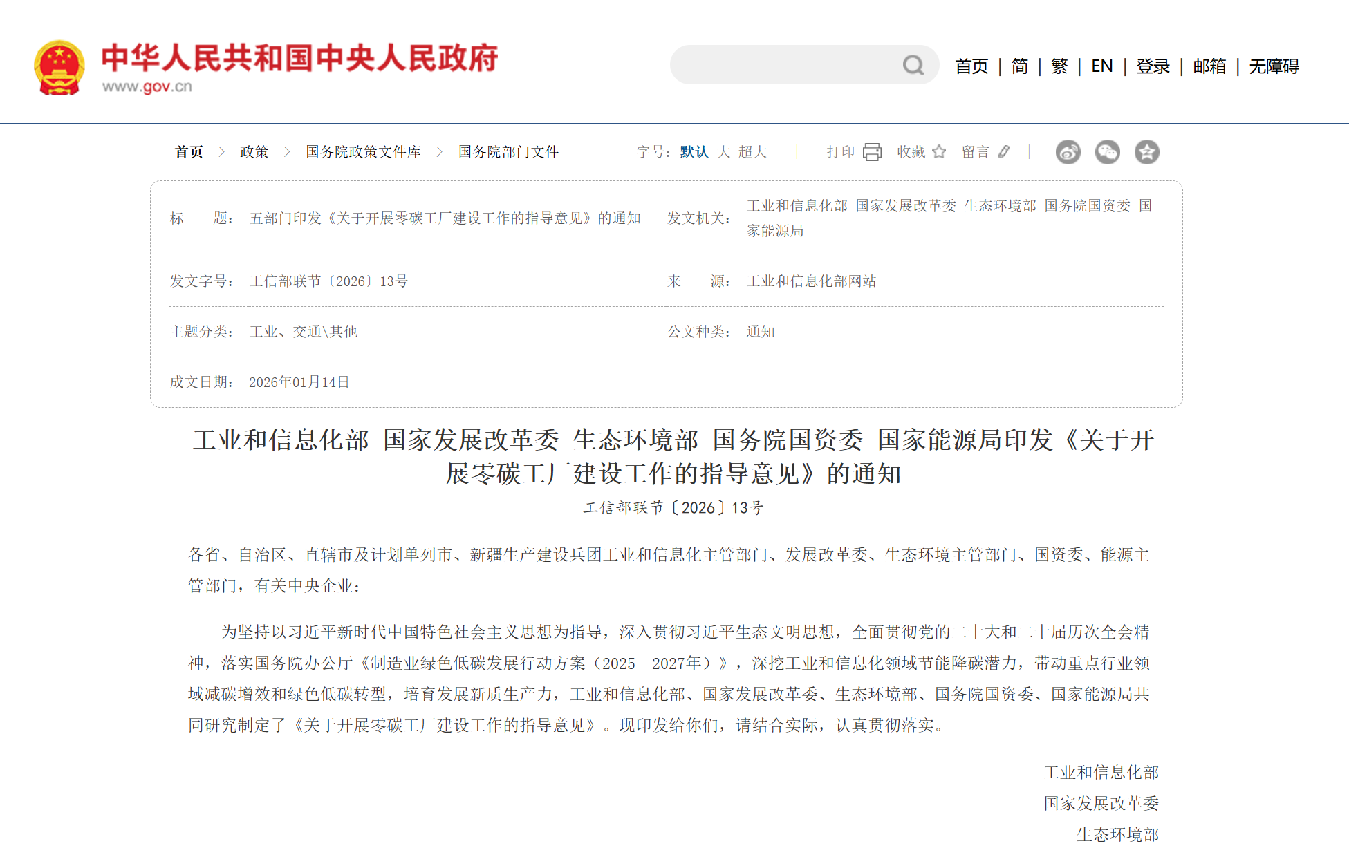 四个月连发七文！从“选择题”到“生存题” 2026双碳新政深度解析