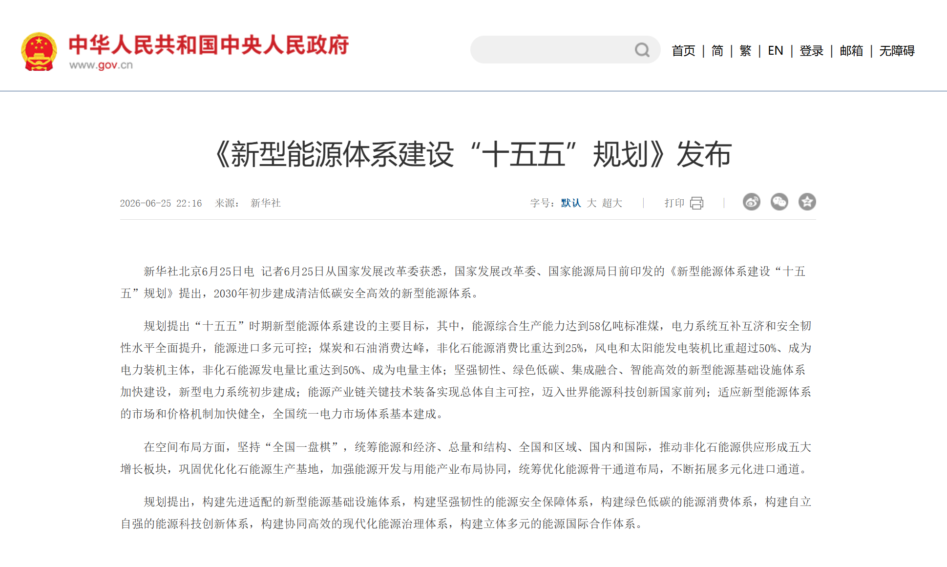 “十五五”新型能源体系蓝图发布 江南生态CCU技术助力煤电绿色转型