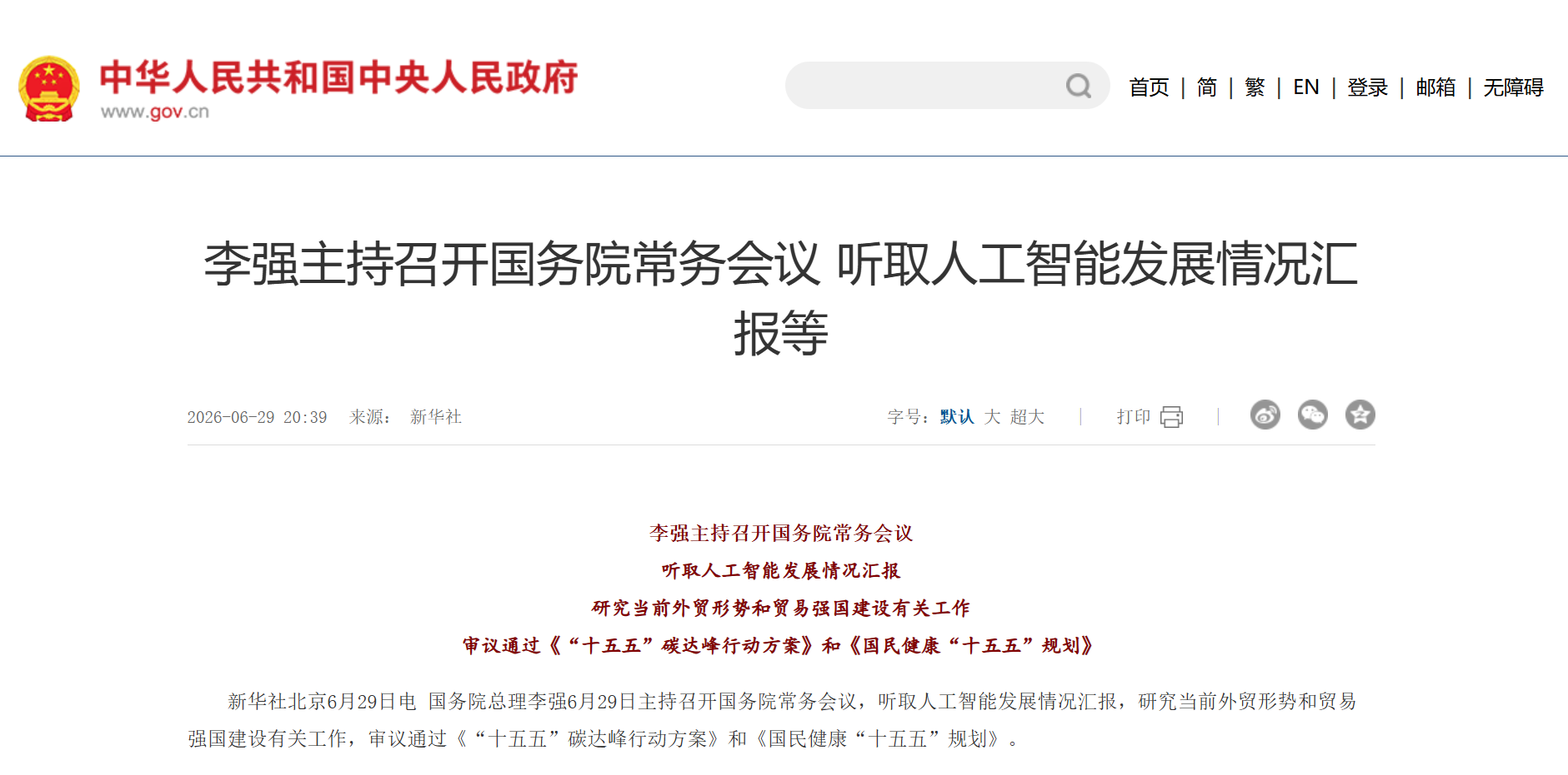 国常会审议通过《“十五五”碳达峰行动方案》 碳达峰行动进入全面实施阶段